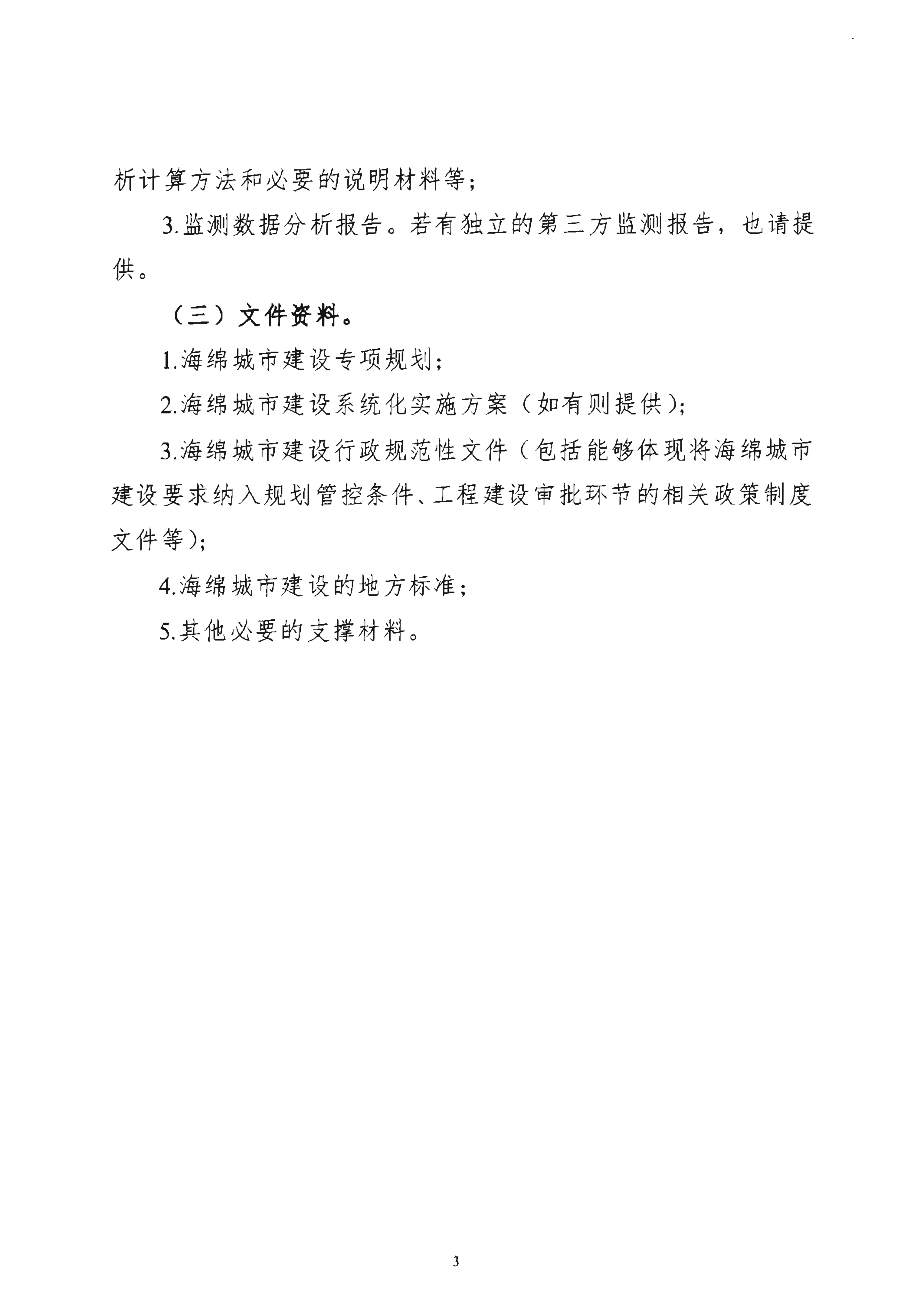 开展2020年度海绵城市试评估工作 建办城函（2020）179号_04