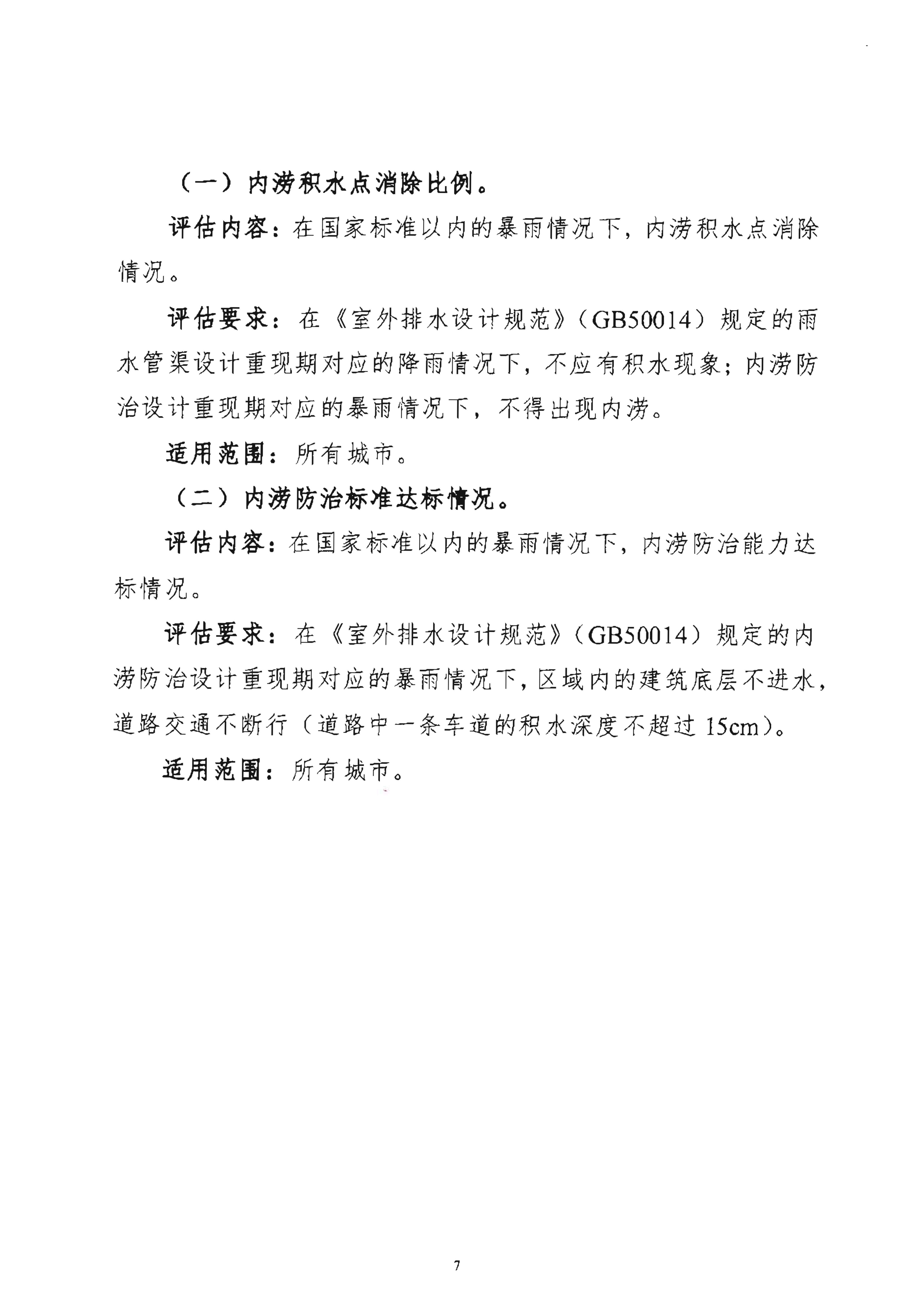 开展2020年度海绵城市试评估工作 建办城函（2020）179号_08