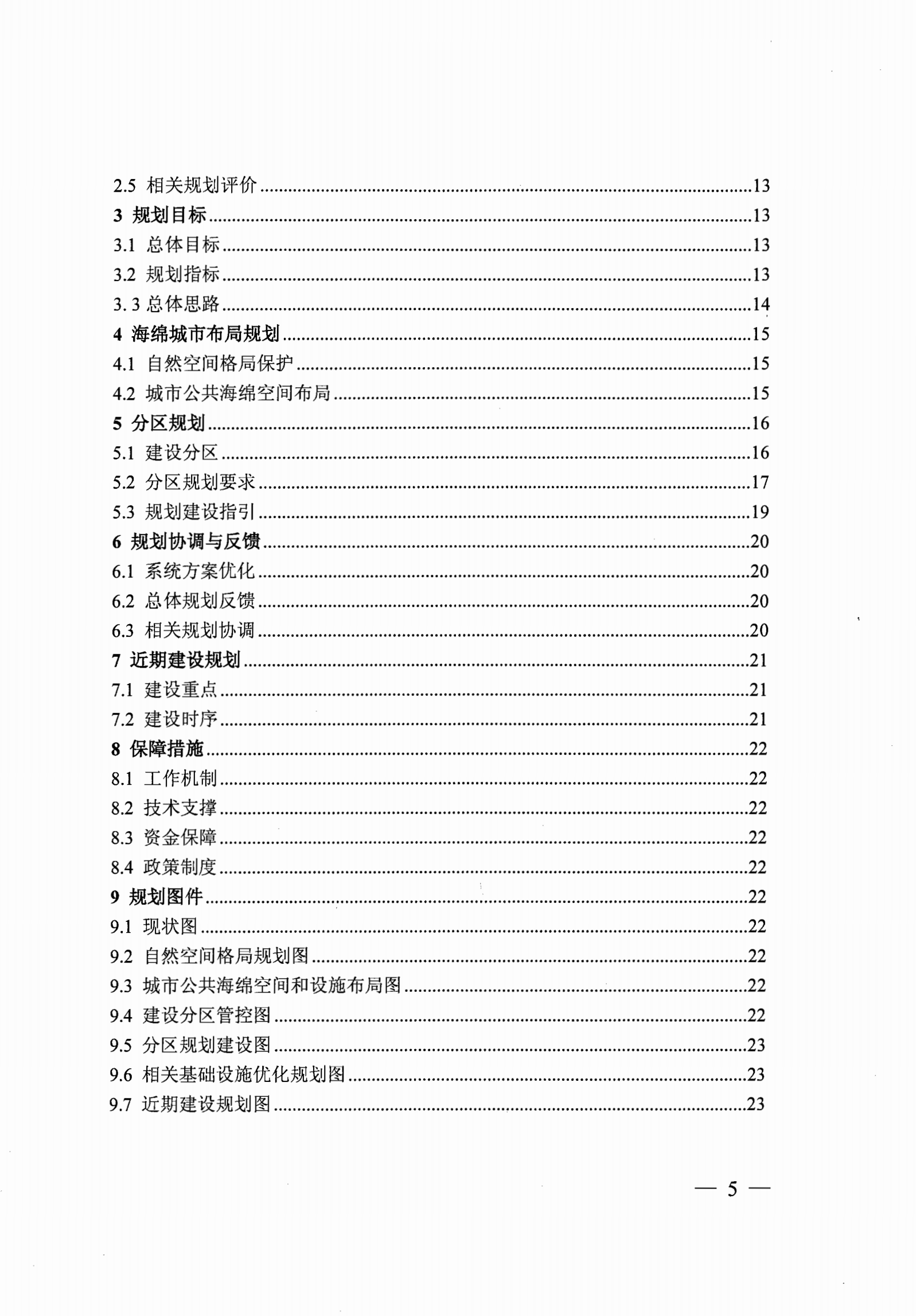 省住房城乡建设厅关于印发《江苏省海绵城市专项规划编制导则（试行）》的通知_04