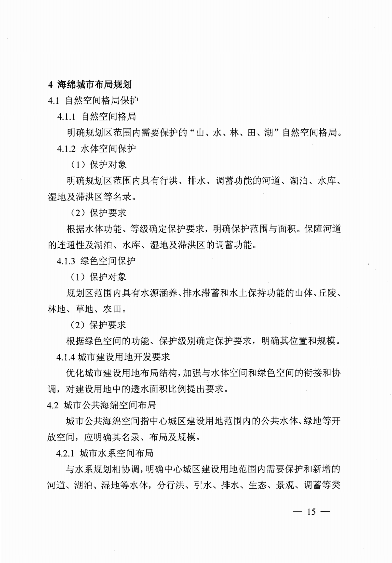 省住房城乡建设厅关于印发《江苏省海绵城市专项规划编制导则（试行）》的通知_14