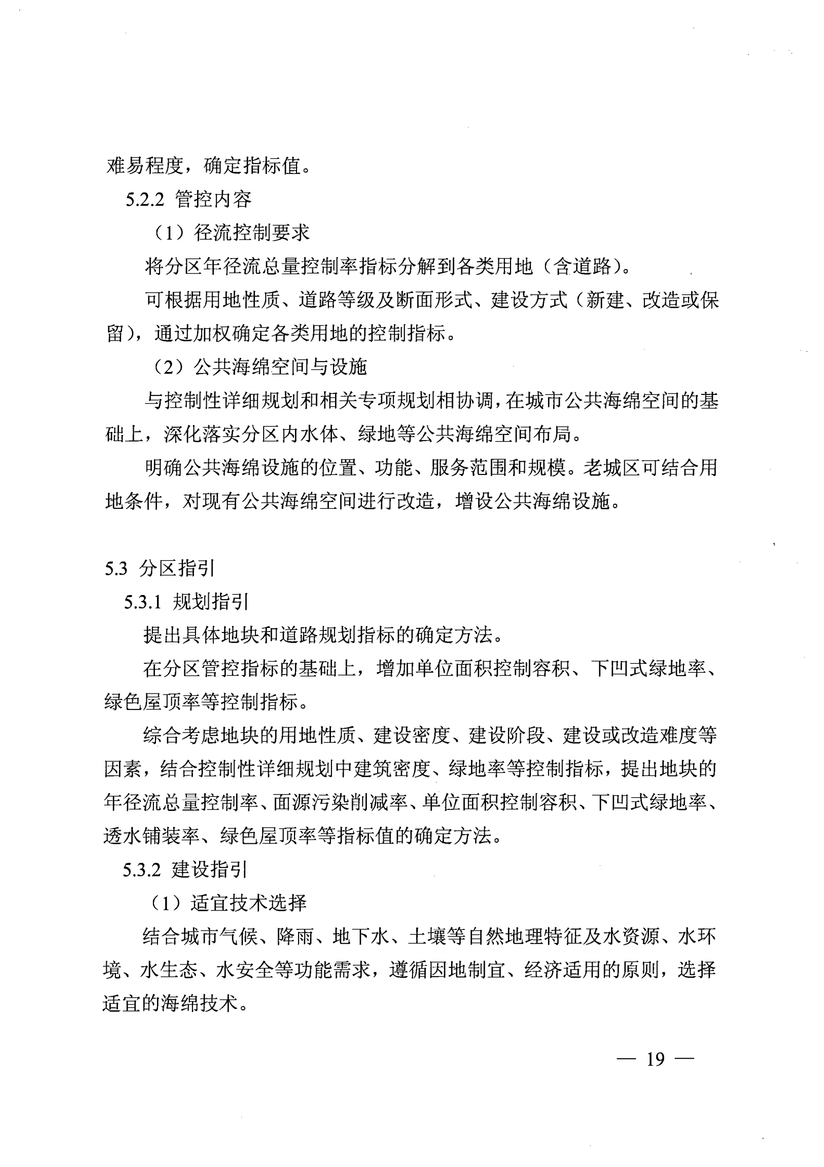 省住房城乡建设厅关于印发《江苏省海绵城市专项规划编制导则（试行）》的通知_18