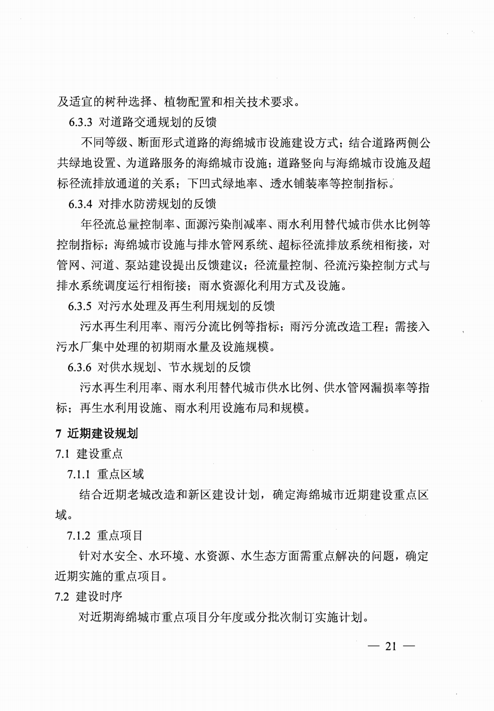 省住房城乡建设厅关于印发《江苏省海绵城市专项规划编制导则（试行）》的通知_20