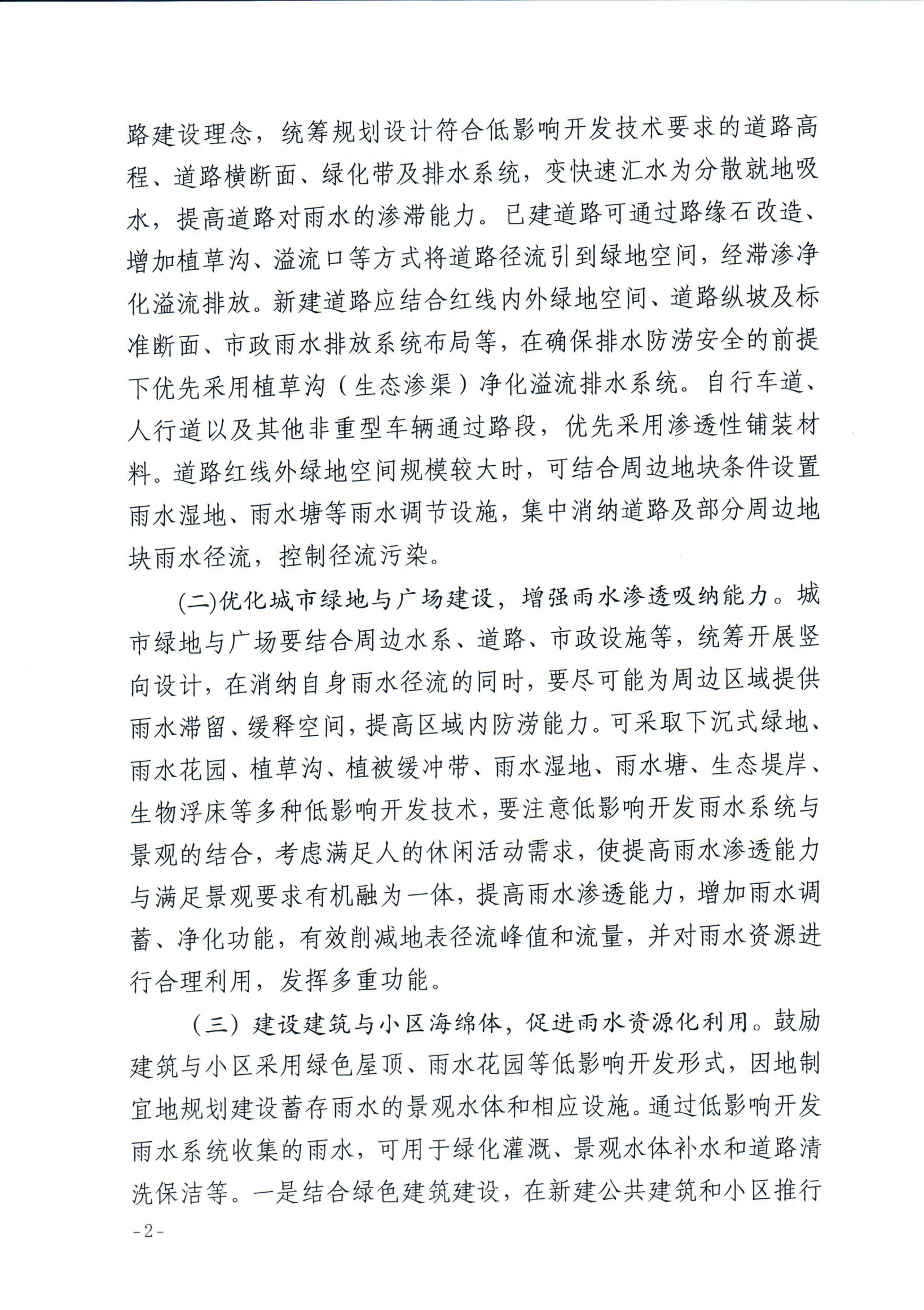 市住房城乡建设局关于推进海绵城市建设的通知_01