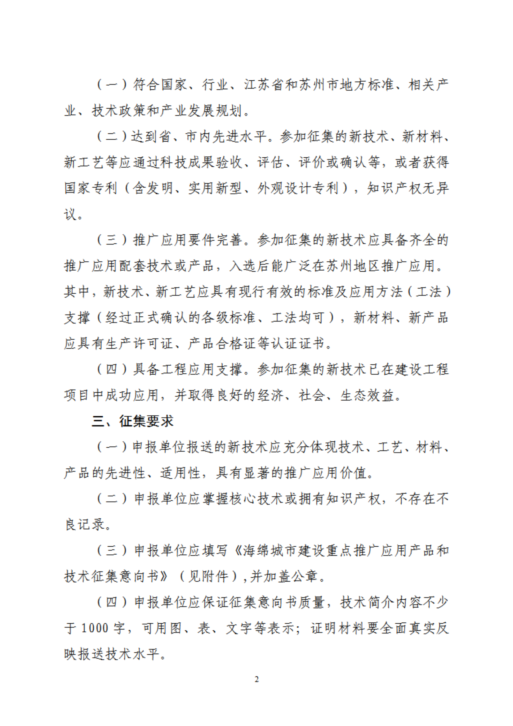 关于征集2024-2025年度海绵城市建设重点推广应用产品和技术的通知_01
