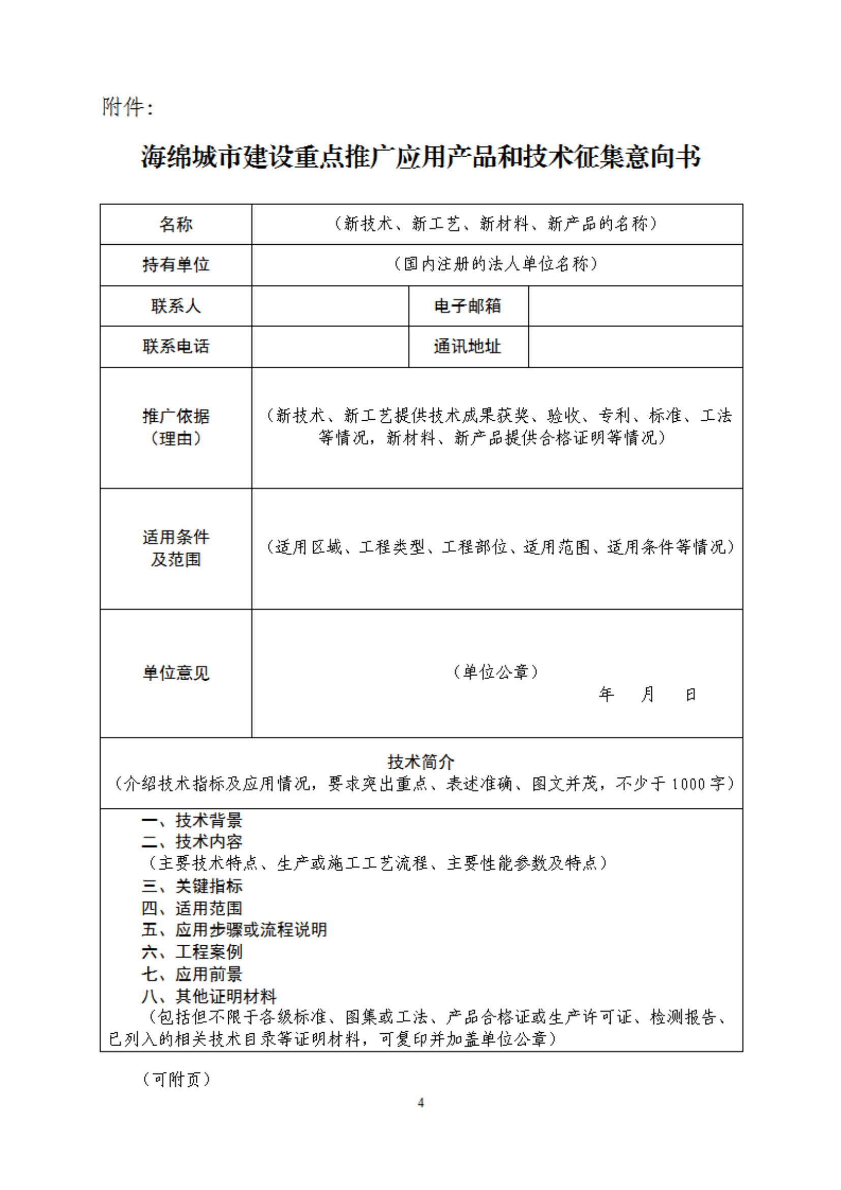 关于征集2024-2025年度海绵城市建设重点推广应用产品和技术的通知_03