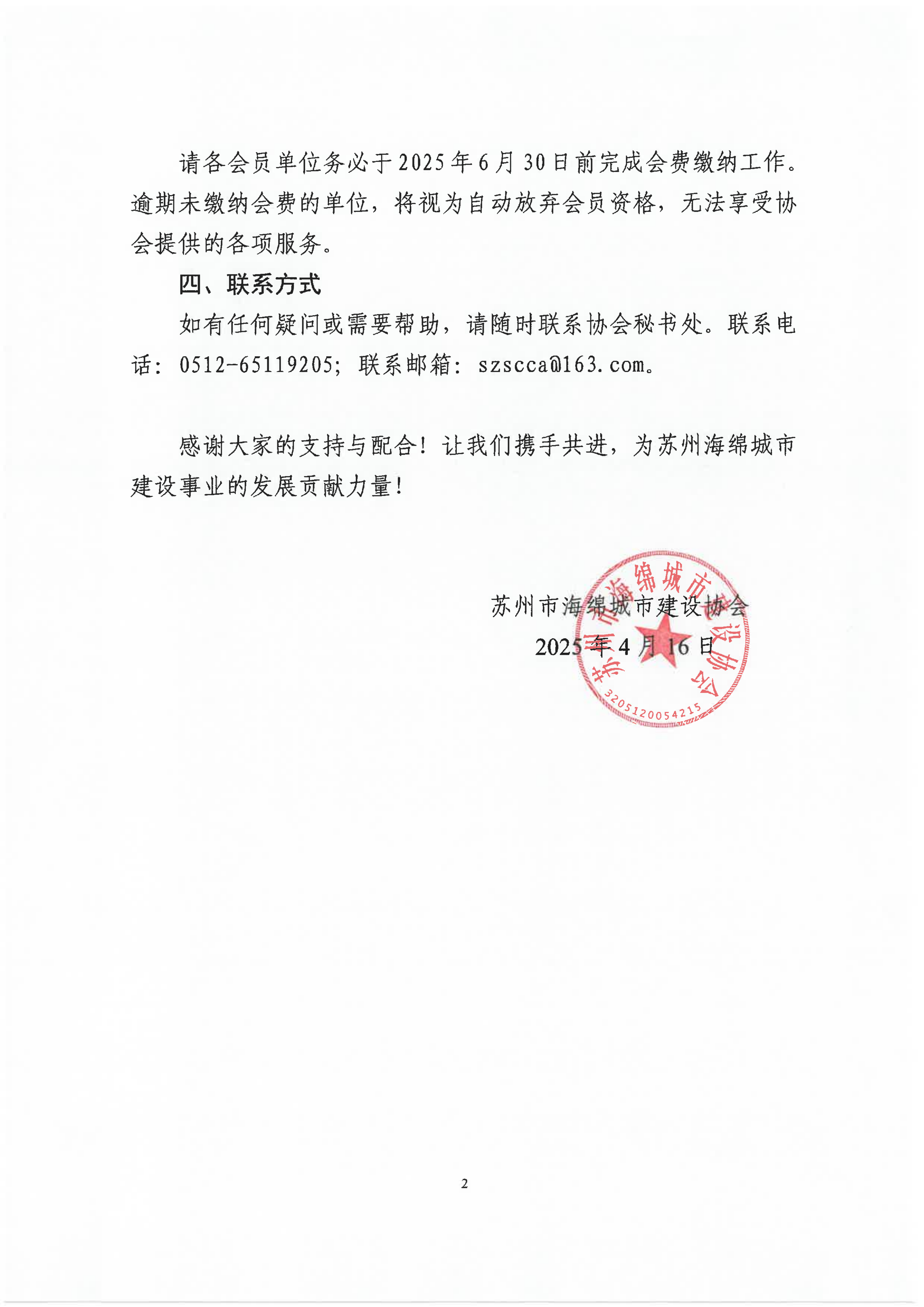 关于缴纳苏州市海绵城市建设协会2025年度会费的通知_02