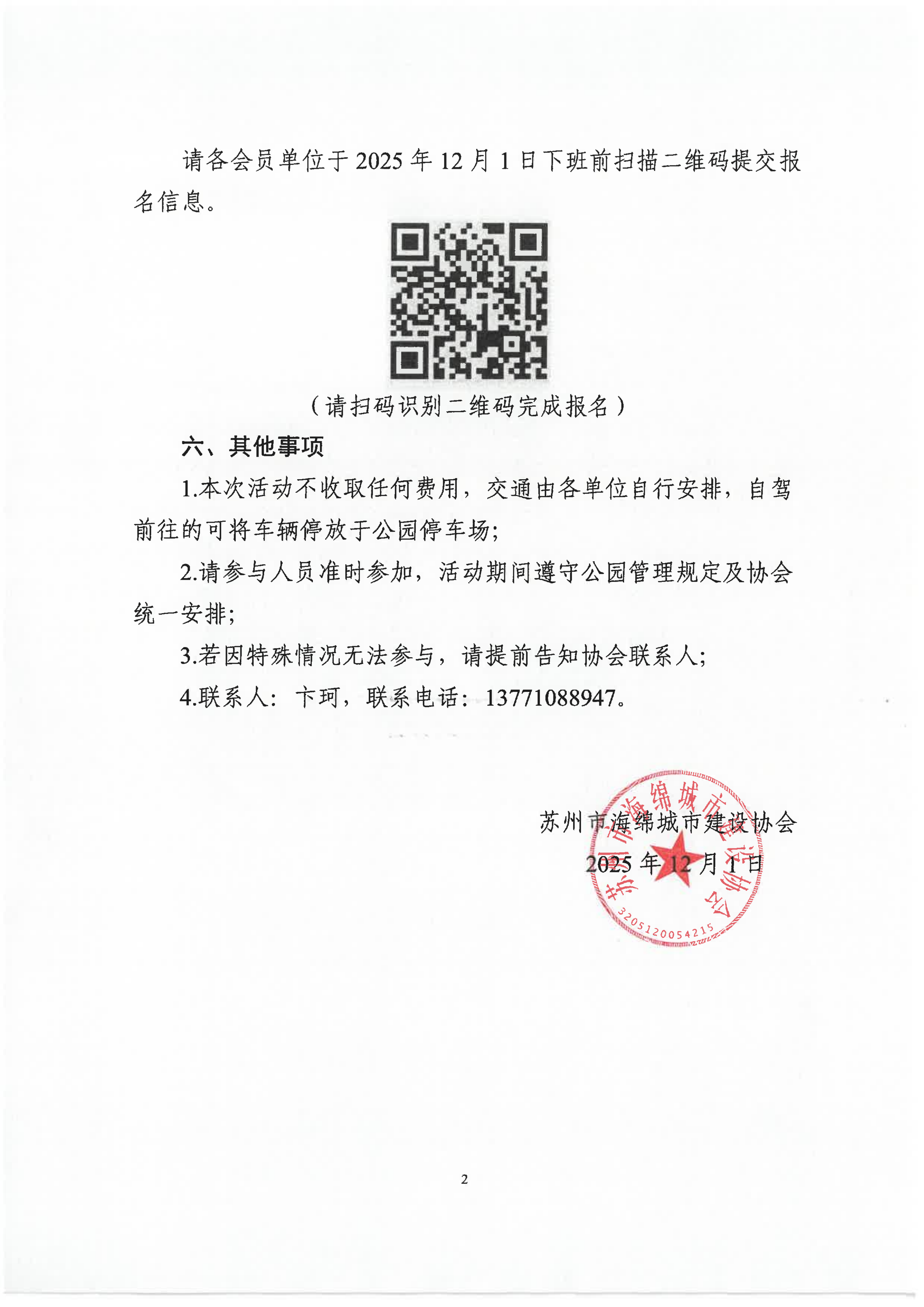 关于组织会员单位参观苏州市海绵城市主题公园的通知_02