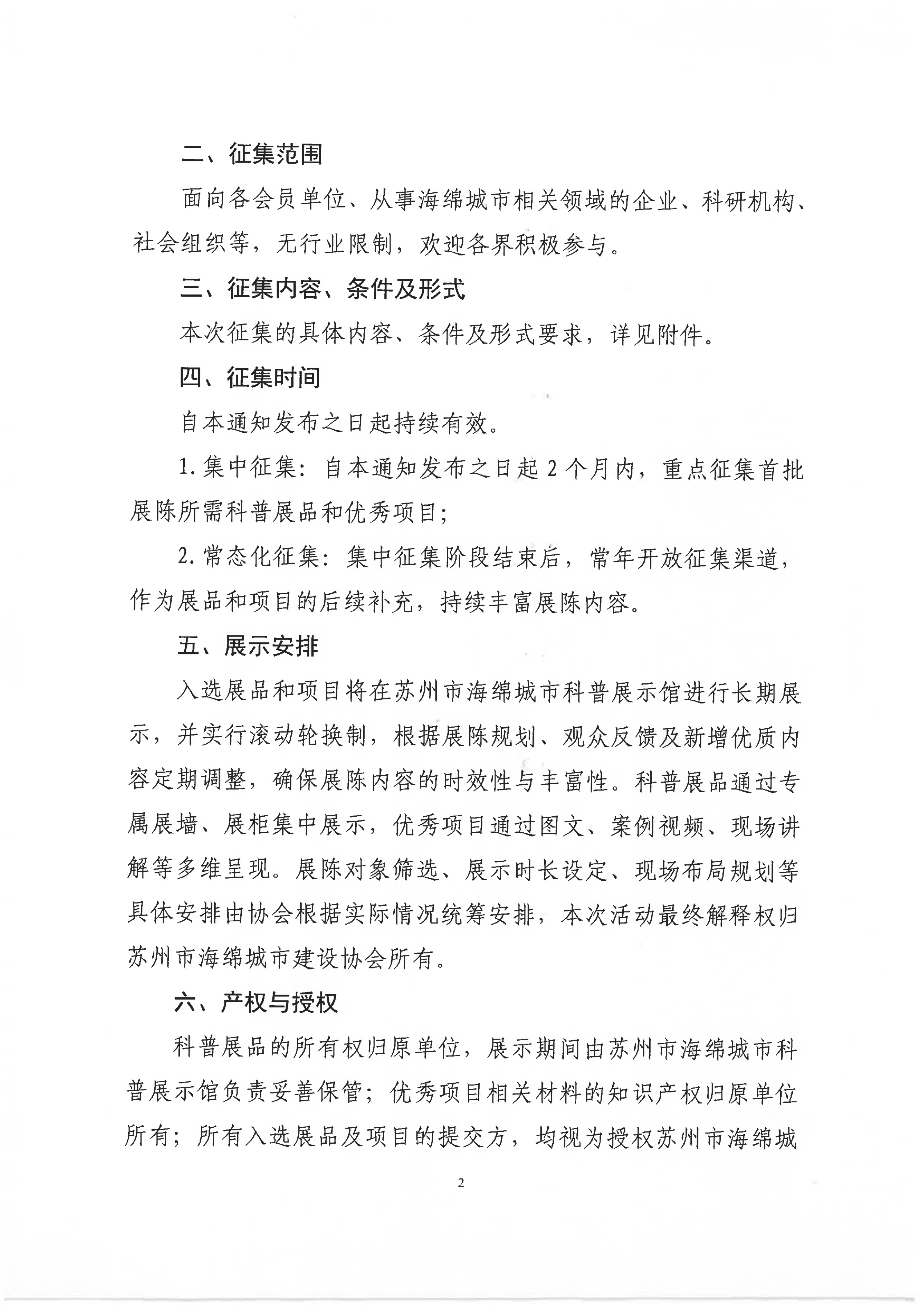 关于苏州市海绵城市科普展示馆征集科普展品和优秀项目的通知_02