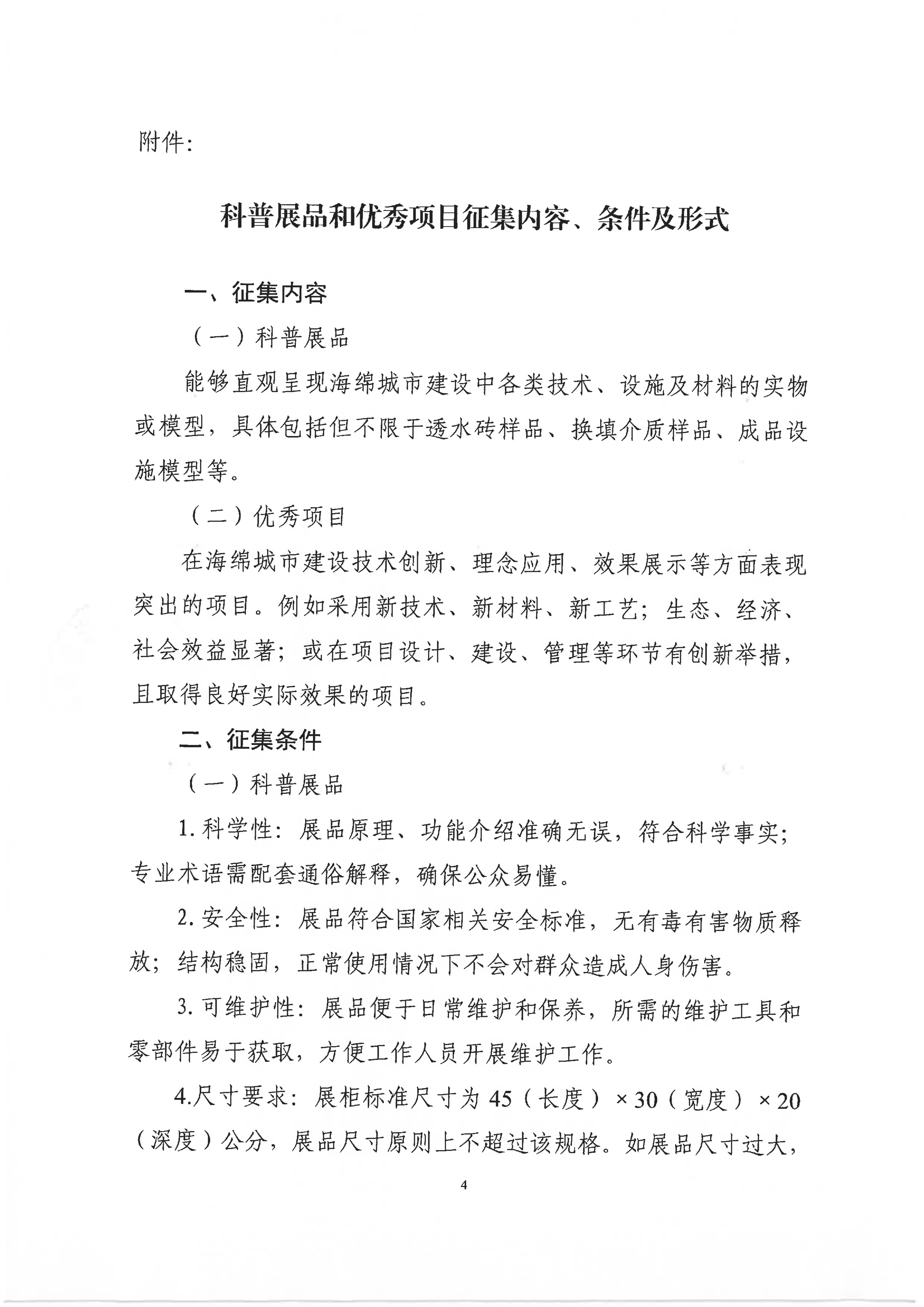 关于苏州市海绵城市科普展示馆征集科普展品和优秀项目的通知_04