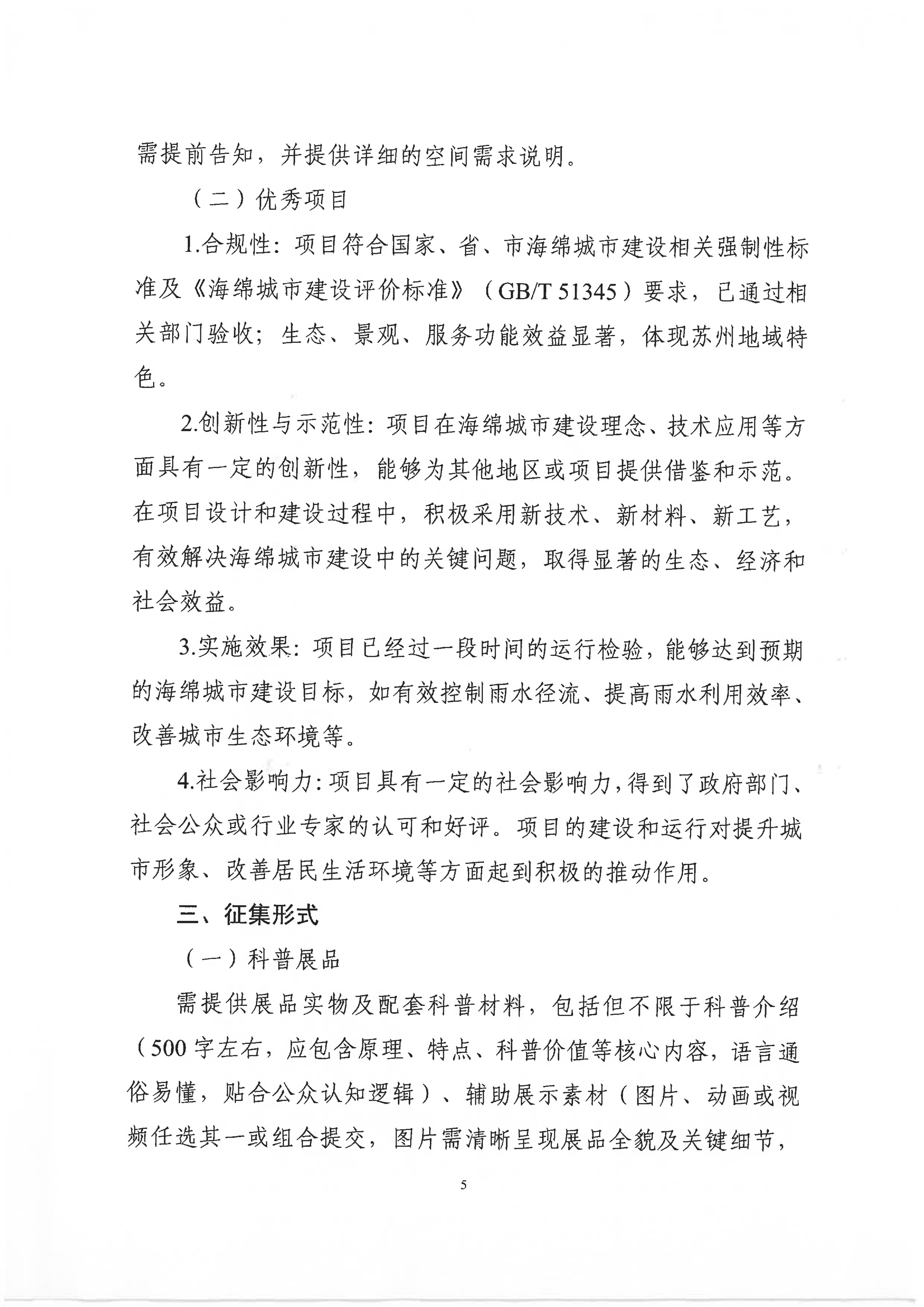 关于苏州市海绵城市科普展示馆征集科普展品和优秀项目的通知_05
