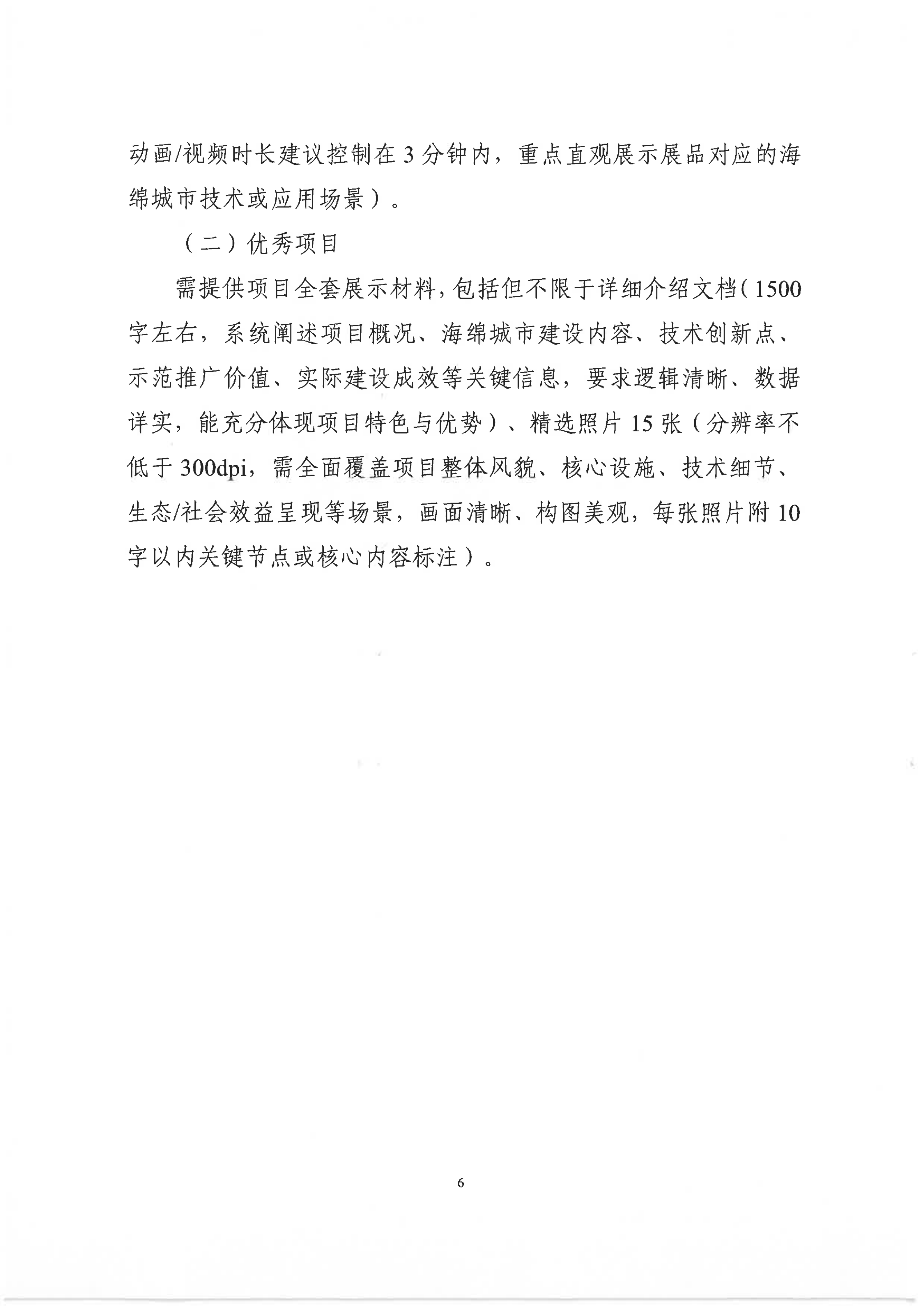 关于苏州市海绵城市科普展示馆征集科普展品和优秀项目的通知_06