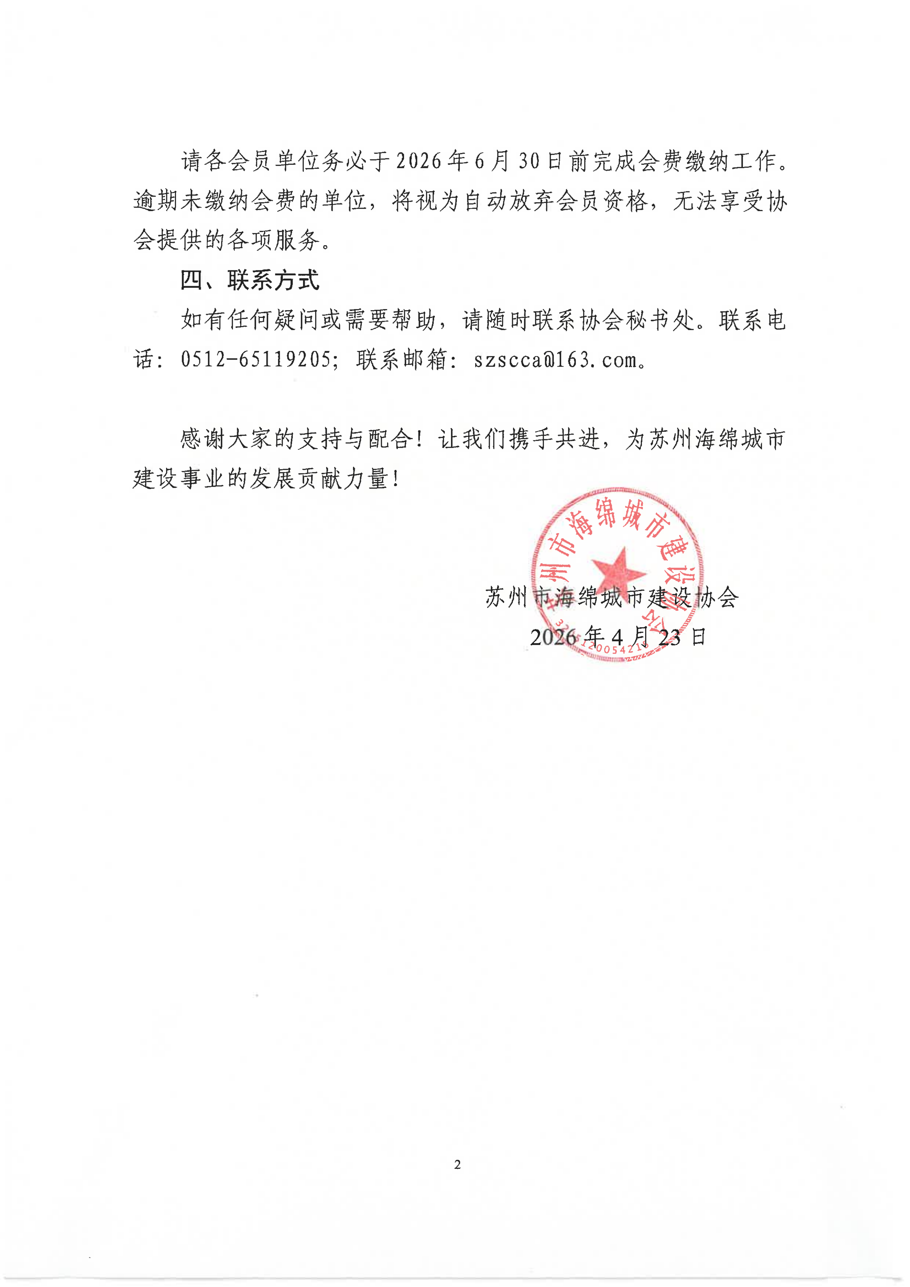 关于缴纳苏州市海绵城市建设协会2026年度会费的通知_02